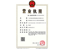 营业执照副本