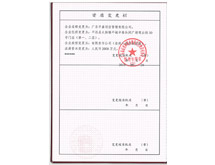 资质变更